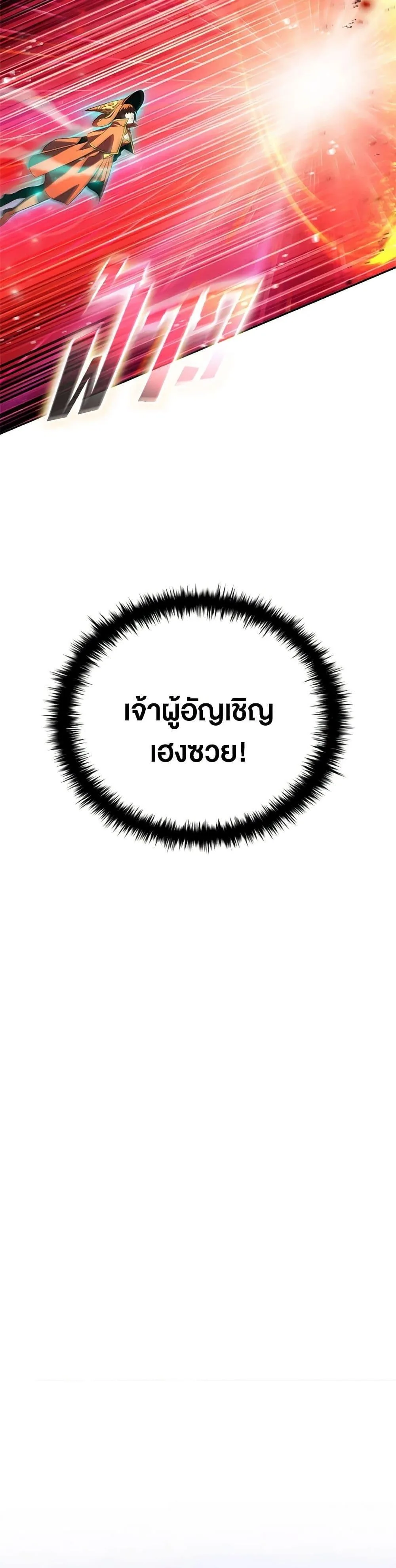 Taming Master ตอนที่ 145 หน้า 37