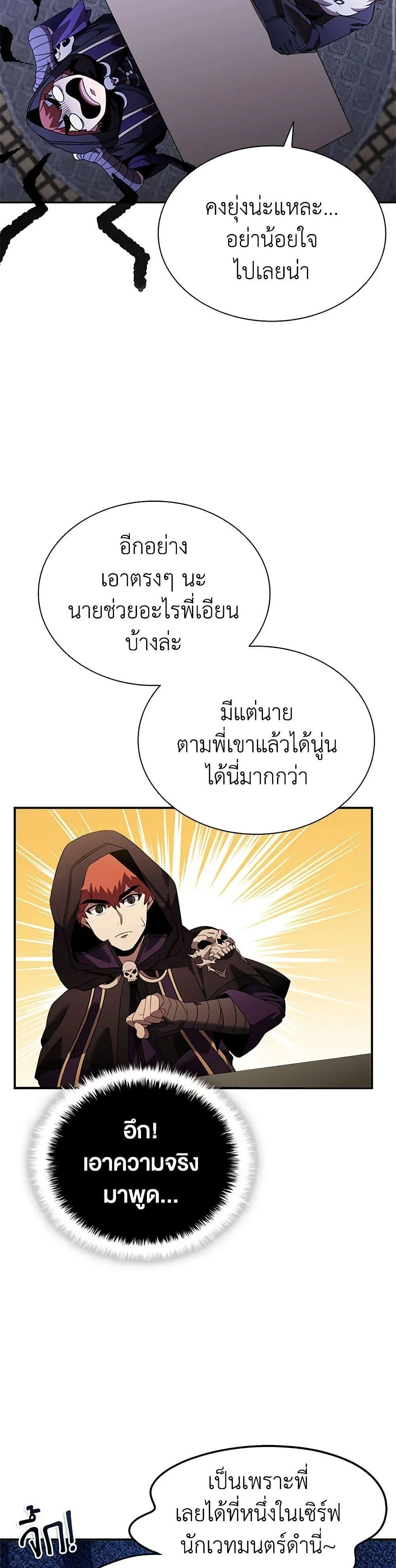 Taming Master ตอนที่ 145 หน้า 39