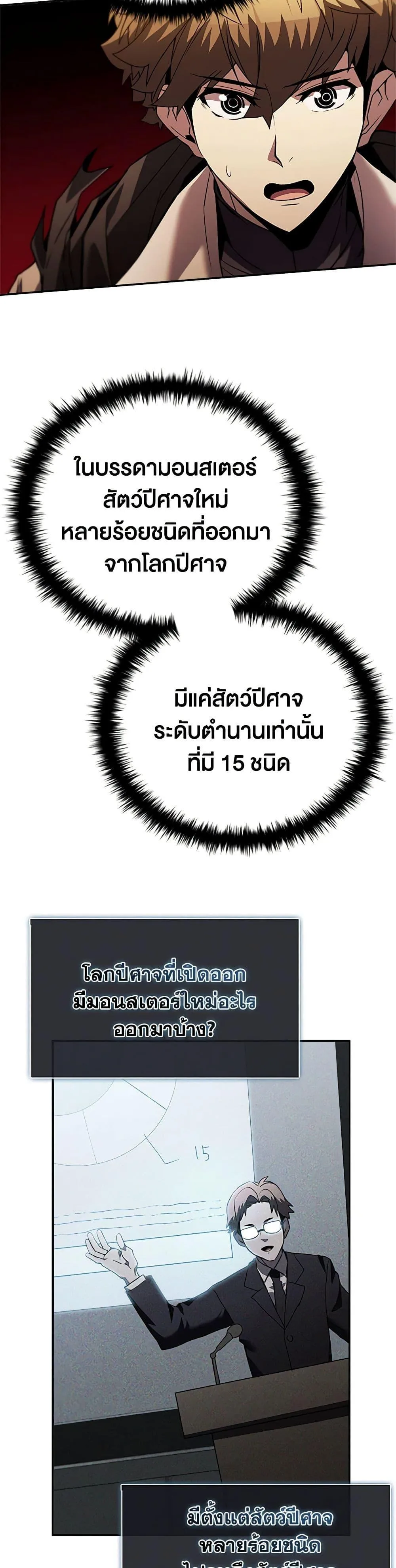 Taming Master ตอนที่ 145 หน้า 4