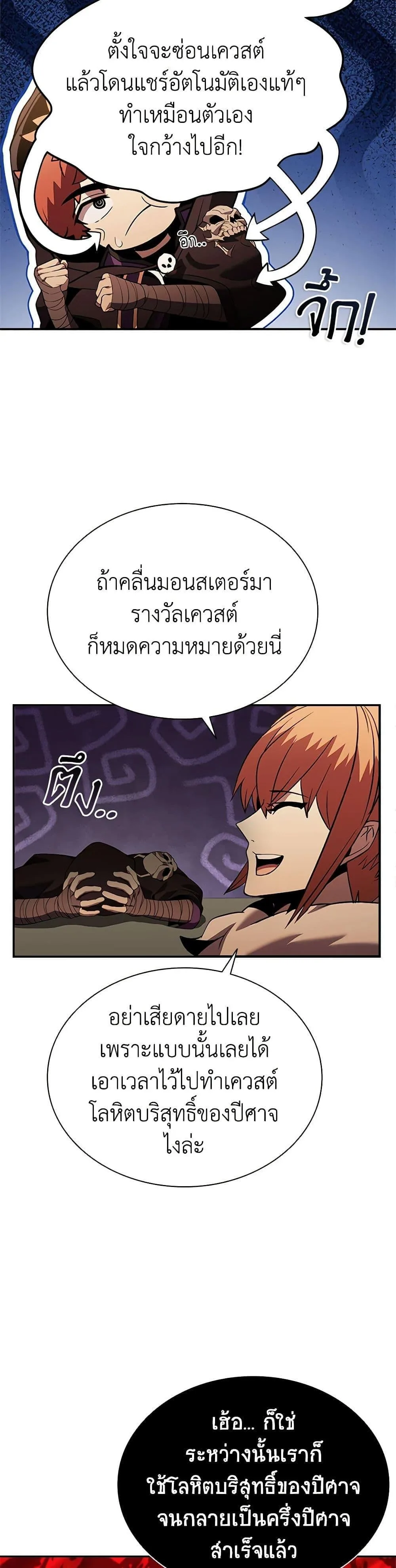 Taming Master ตอนที่ 145 หน้า 40