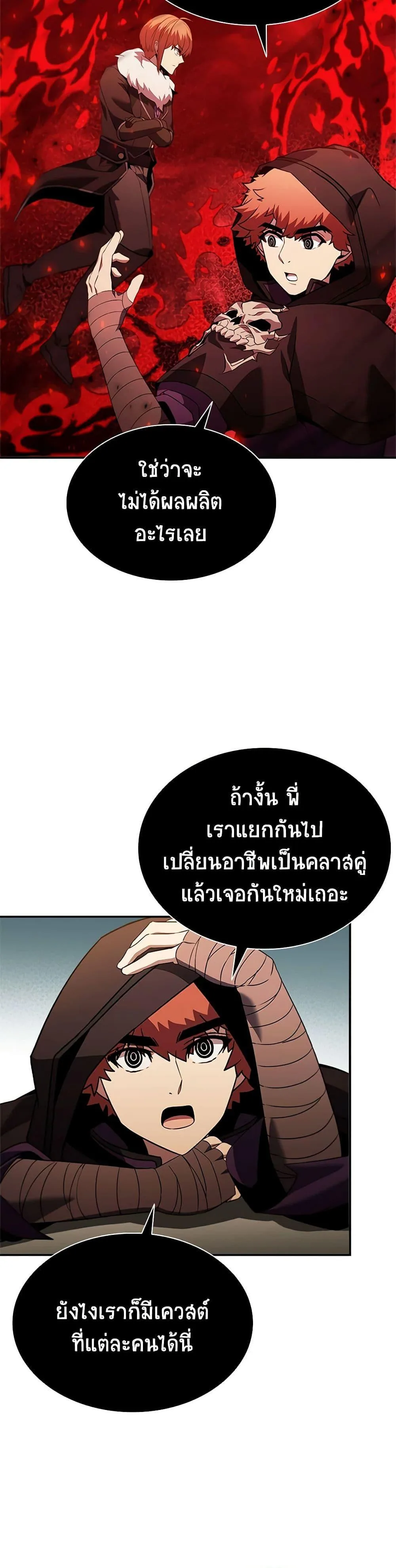 Taming Master ตอนที่ 145 หน้า 41