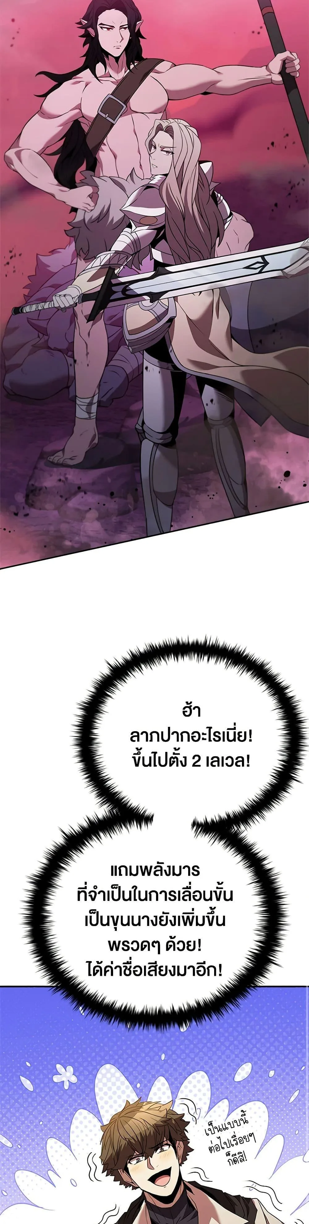 Taming Master ตอนที่ 145 หน้า 49