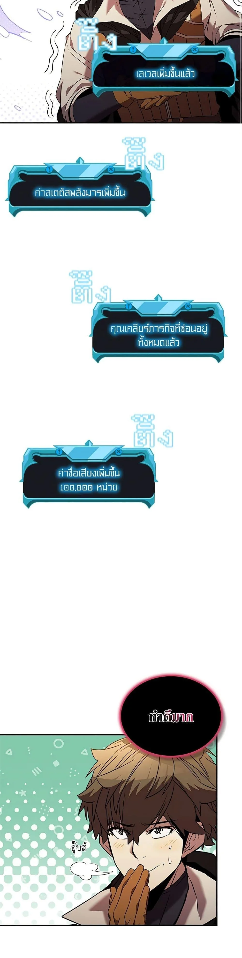 Taming Master ตอนที่ 145 หน้า 50