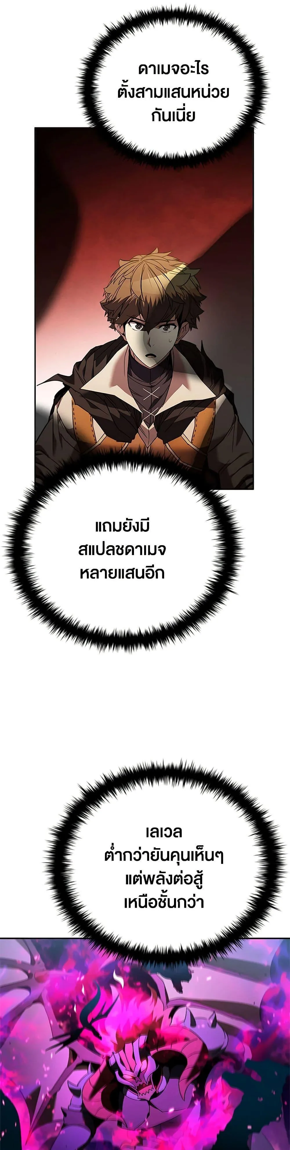 Taming Master ตอนที่ 145 หน้า 8