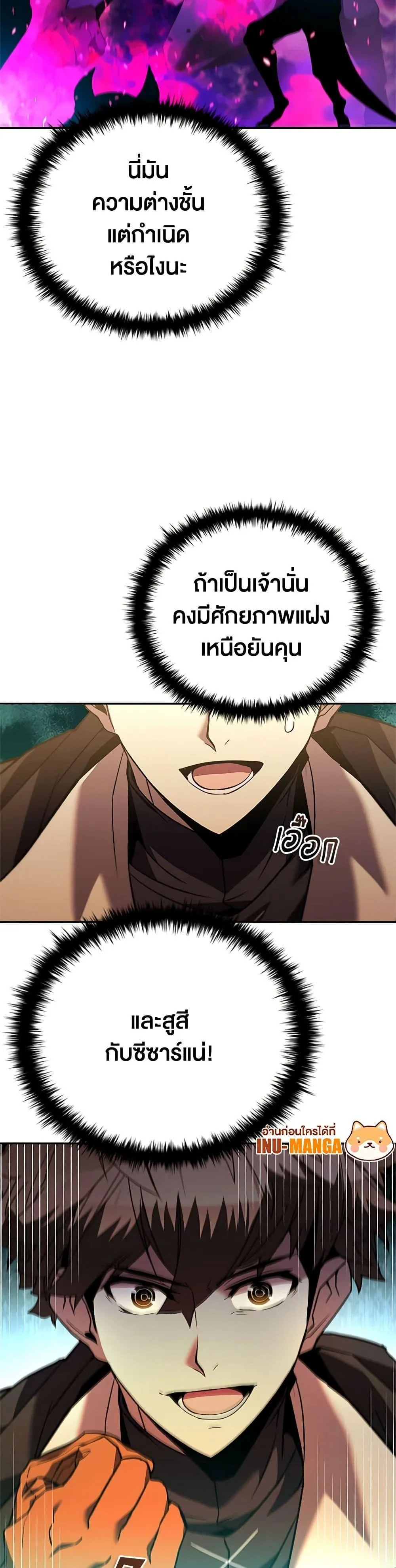 Taming Master ตอนที่ 145 หน้า 9
