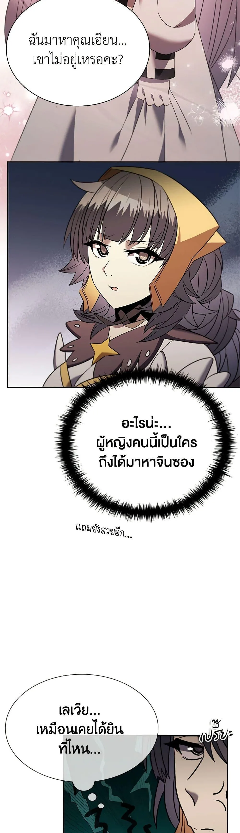 Taming Master ตอนที่ 146 หน้า 11