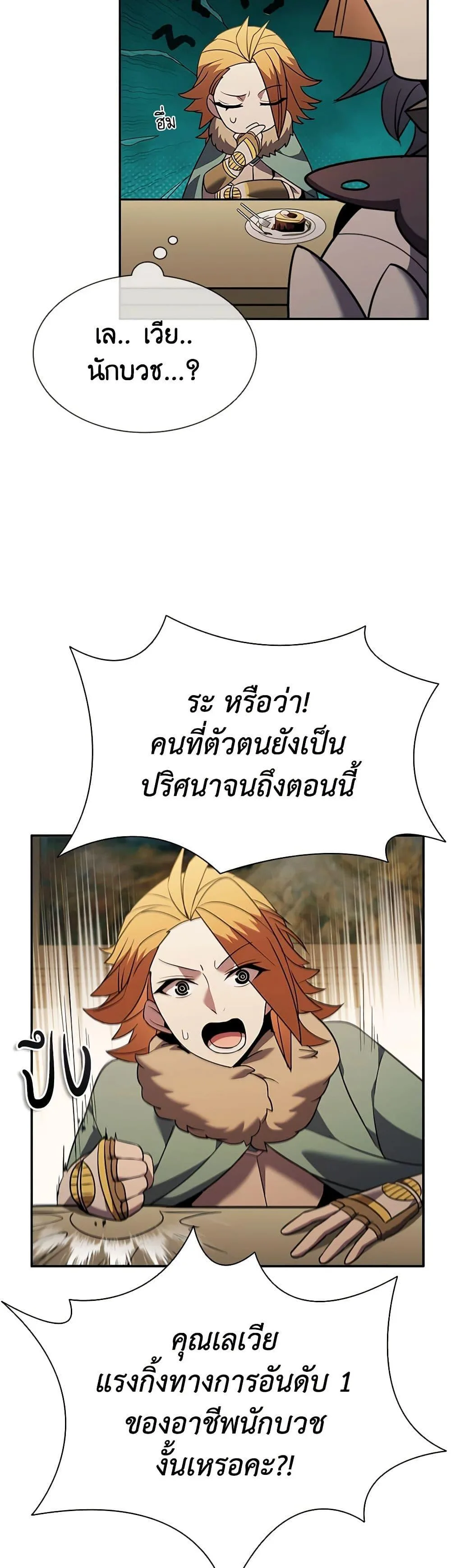 Taming Master ตอนที่ 146 หน้า 12