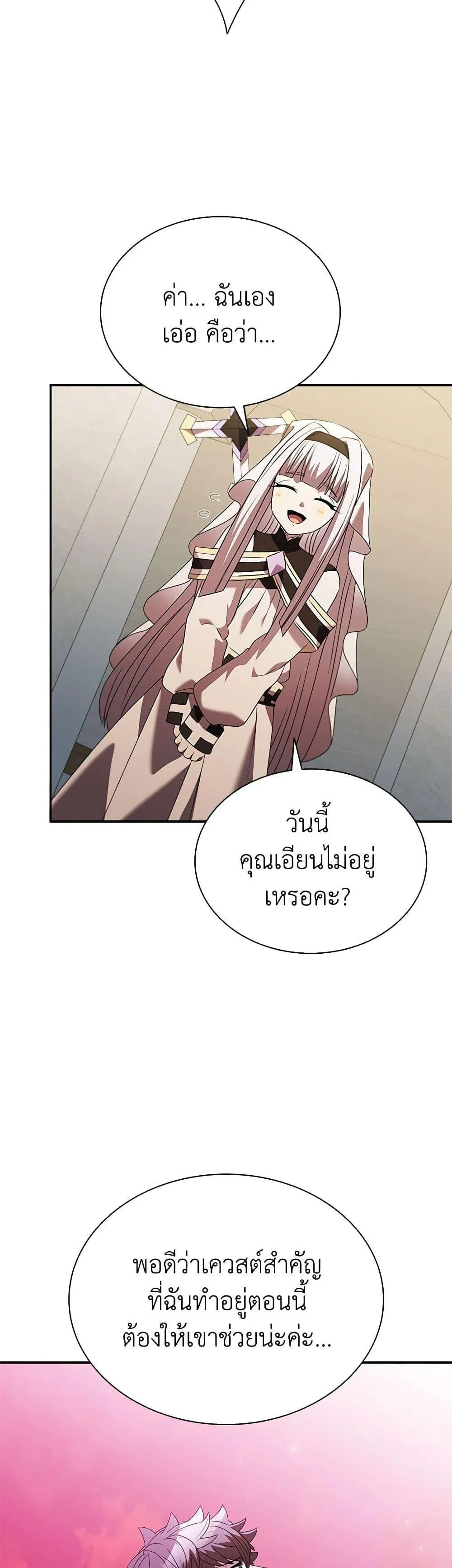 Taming Master ตอนที่ 146 หน้า 13
