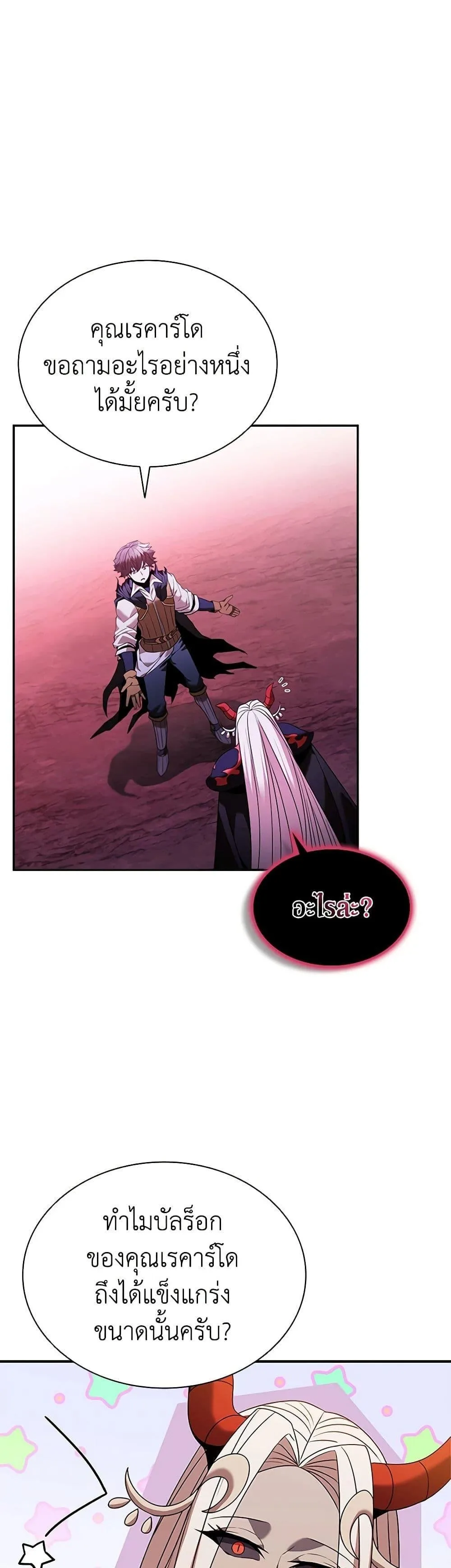 Taming Master ตอนที่ 146 หน้า 15
