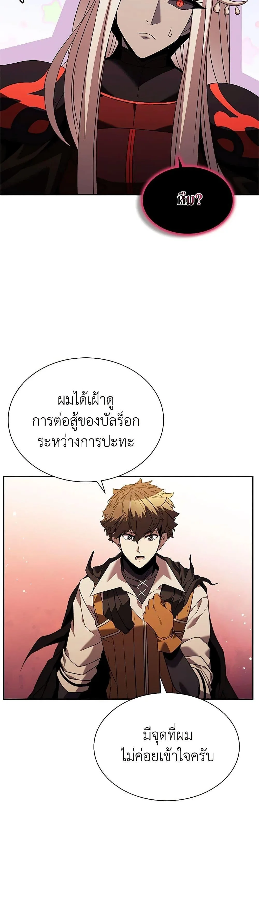 Taming Master ตอนที่ 146 หน้า 16