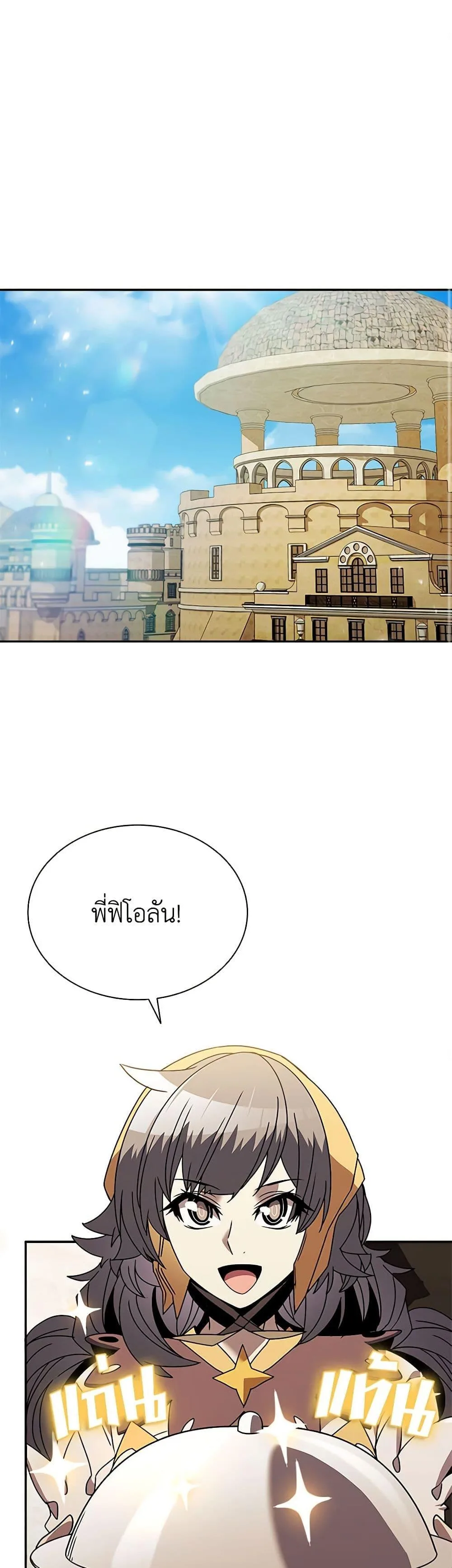 Taming Master ตอนที่ 146 หน้า 2