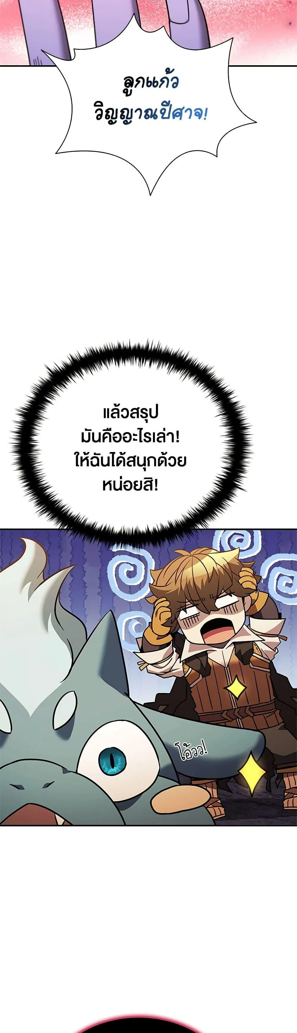 Taming Master ตอนที่ 146 หน้า 24
