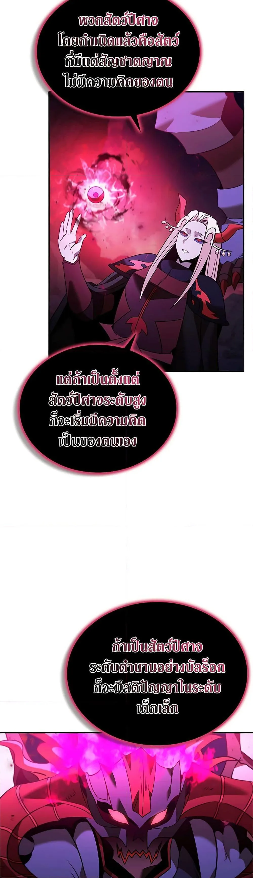 Taming Master ตอนที่ 146 หน้า 25