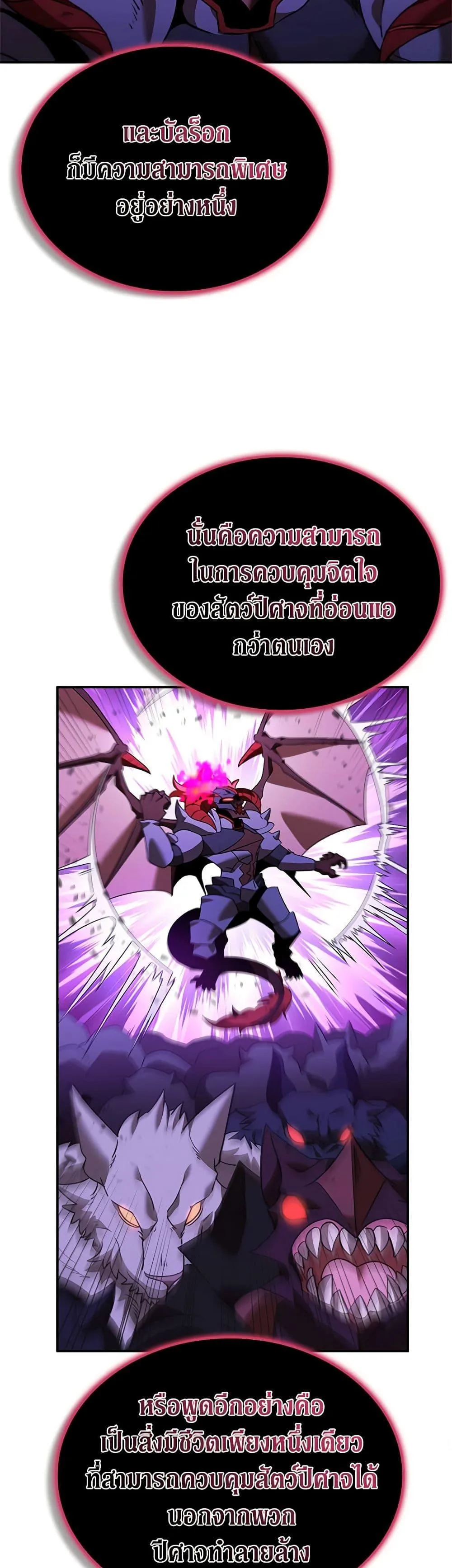 Taming Master ตอนที่ 146 หน้า 26