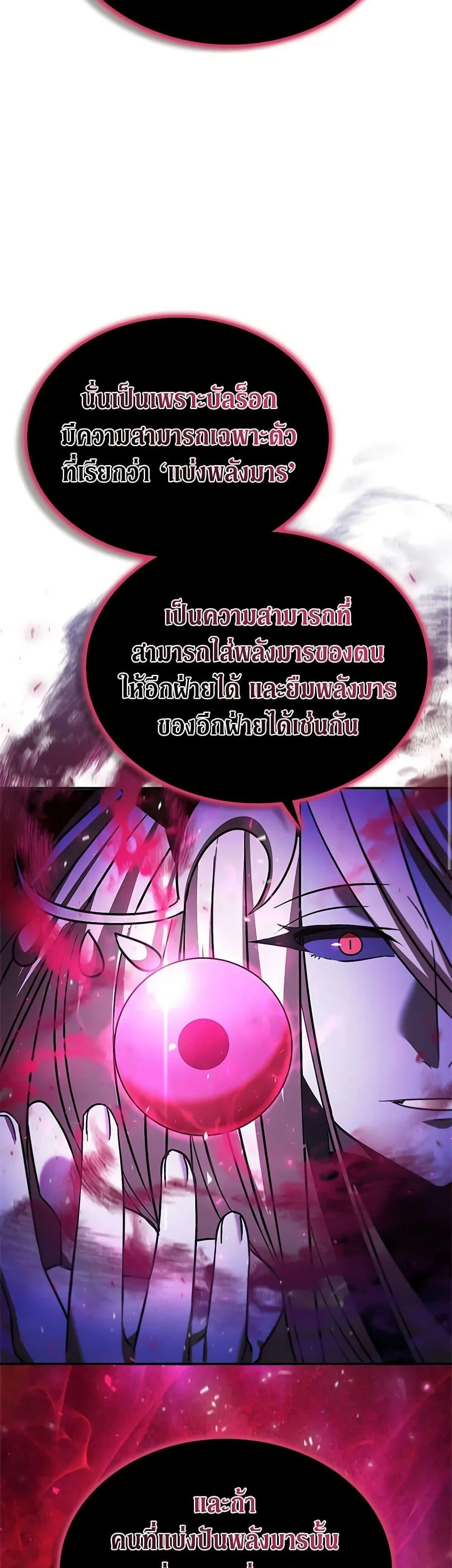 Taming Master ตอนที่ 146 หน้า 27