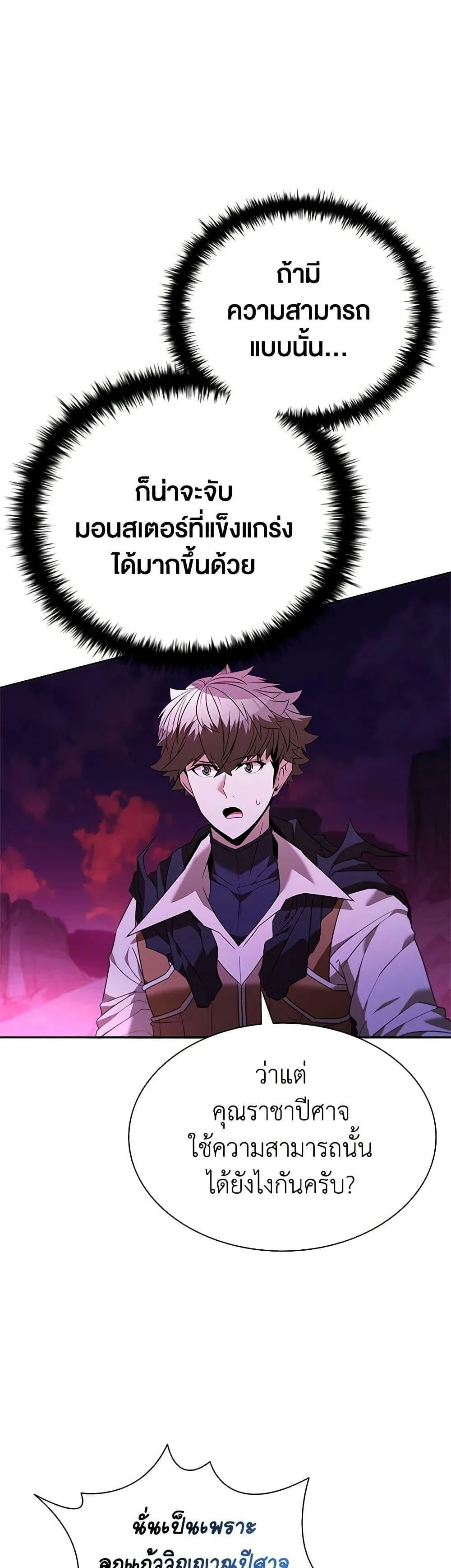 Taming Master ตอนที่ 146 หน้า 29