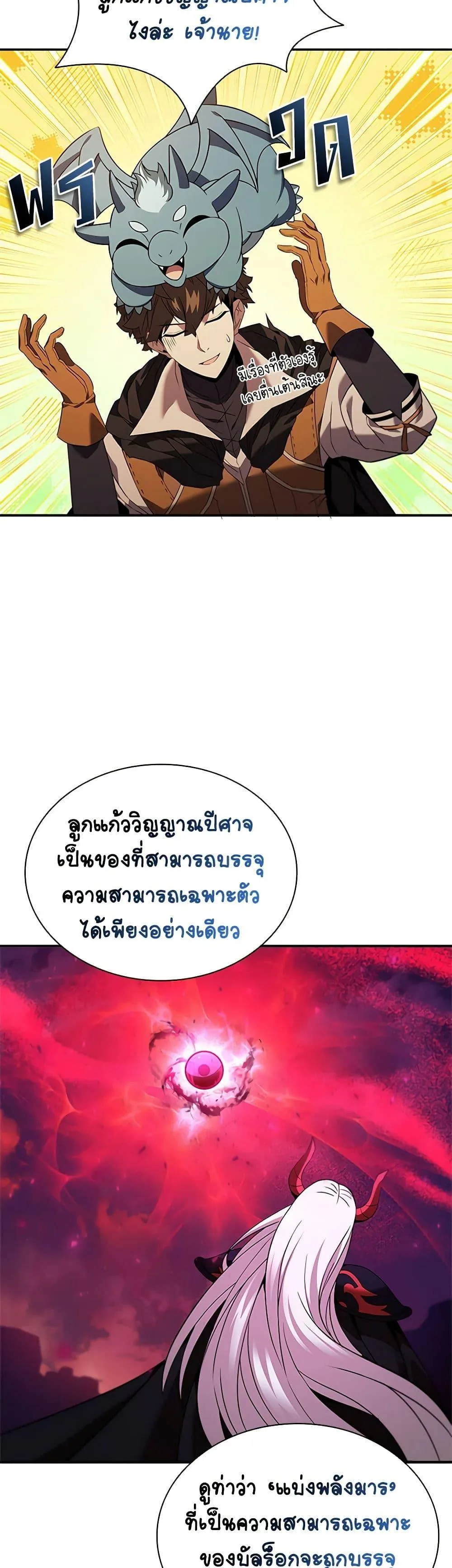 Taming Master ตอนที่ 146 หน้า 30