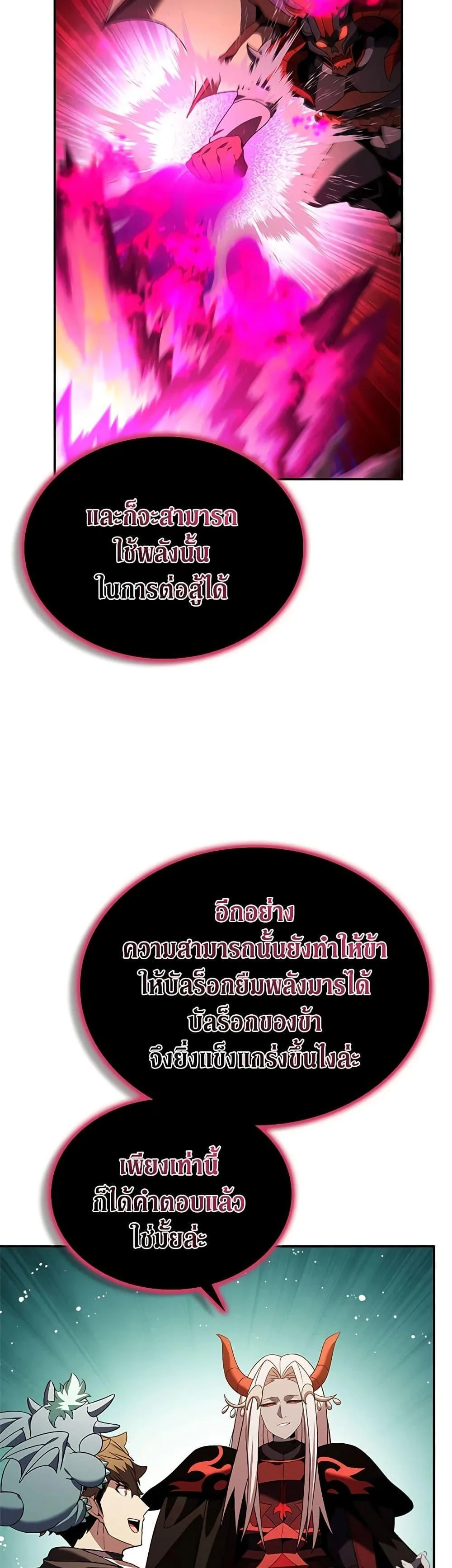 Taming Master ตอนที่ 146 หน้า 32