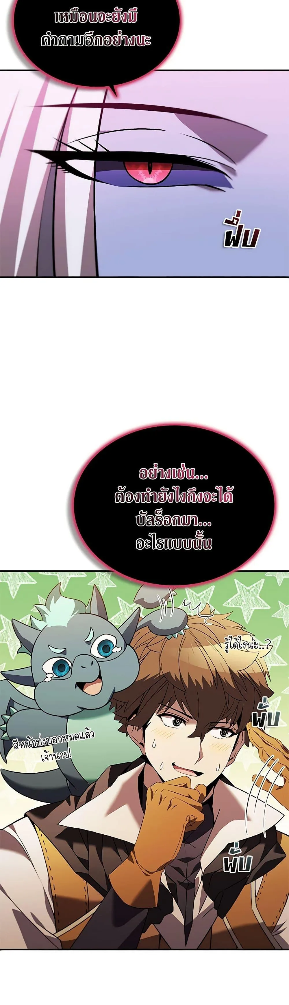 Taming Master ตอนที่ 146 หน้า 34