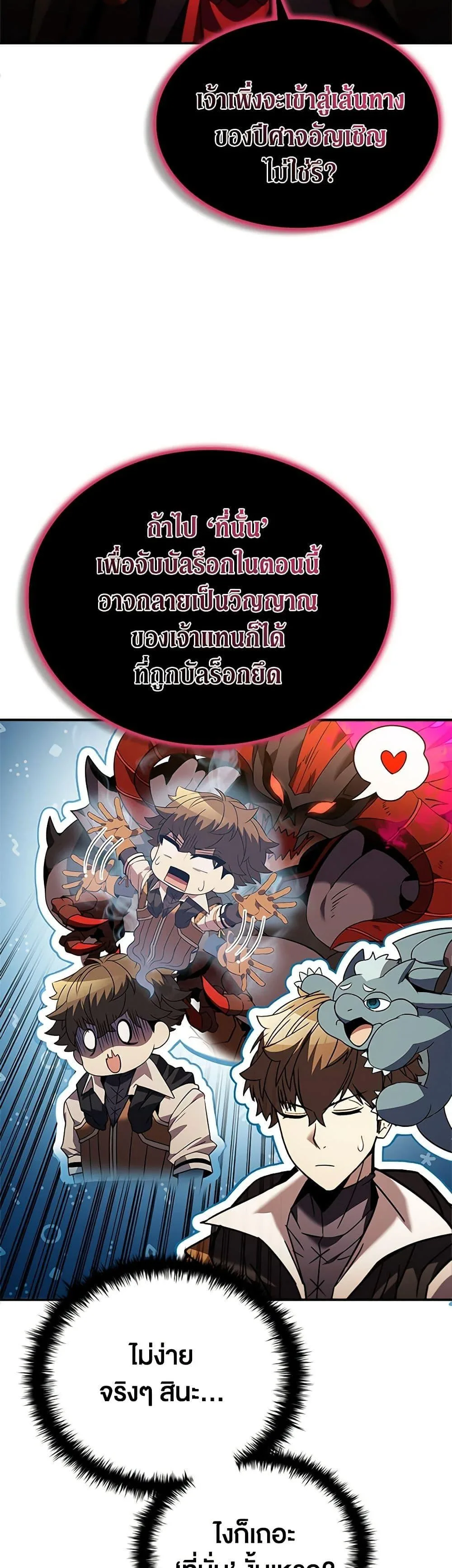 Taming Master ตอนที่ 146 หน้า 36