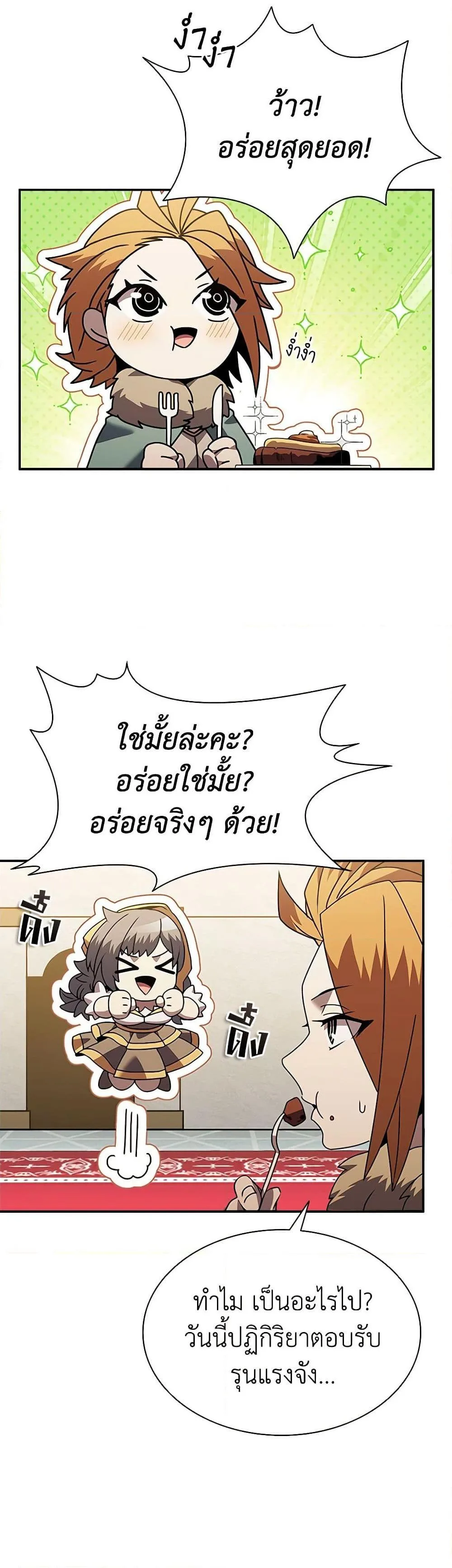Taming Master ตอนที่ 146 หน้า 4