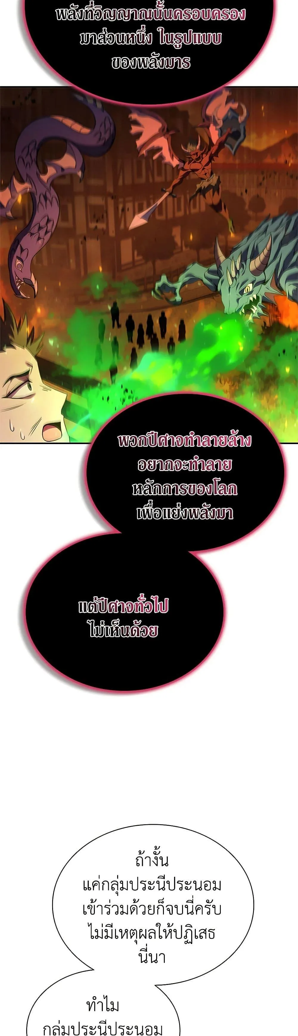 Taming Master ตอนที่ 146 หน้า 43