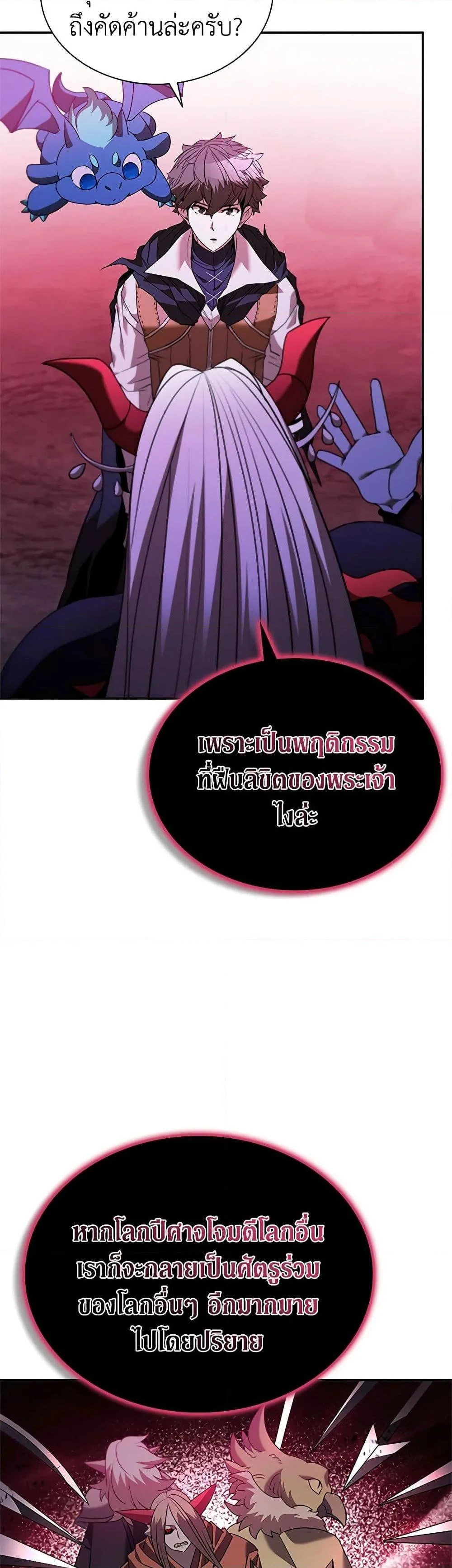 Taming Master ตอนที่ 146 หน้า 44