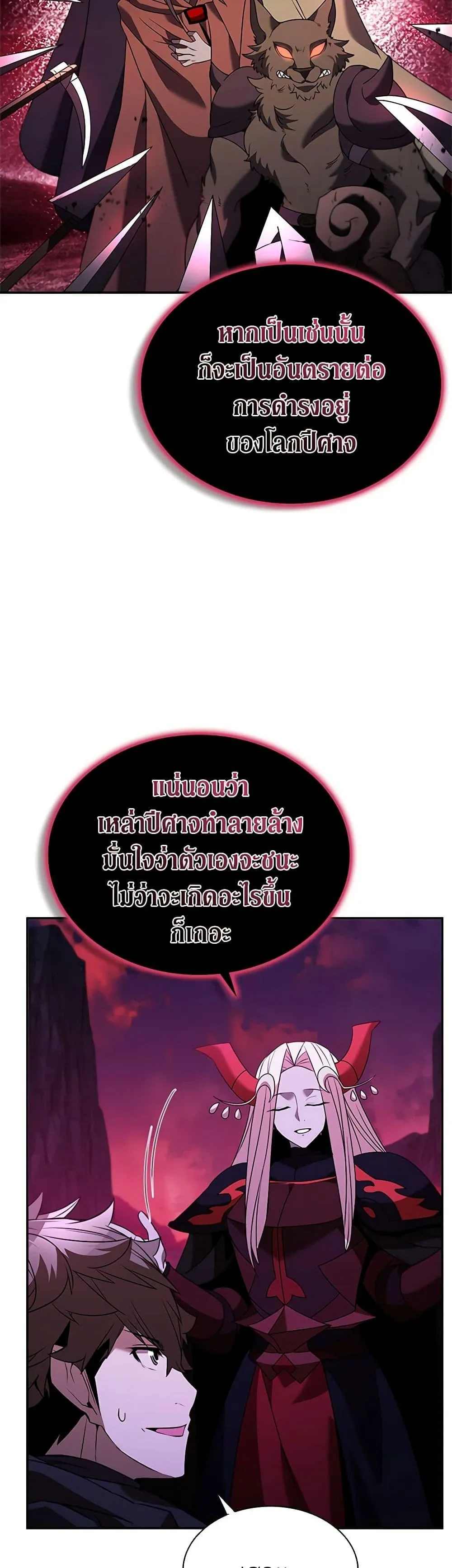 Taming Master ตอนที่ 146 หน้า 45
