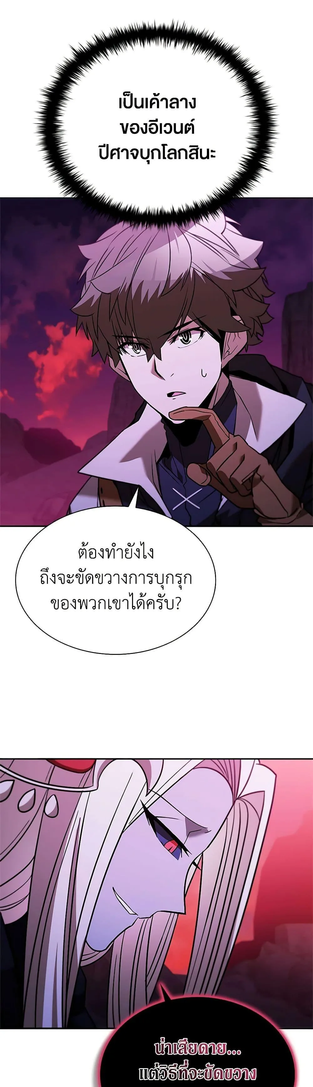Taming Master ตอนที่ 146 หน้า 47