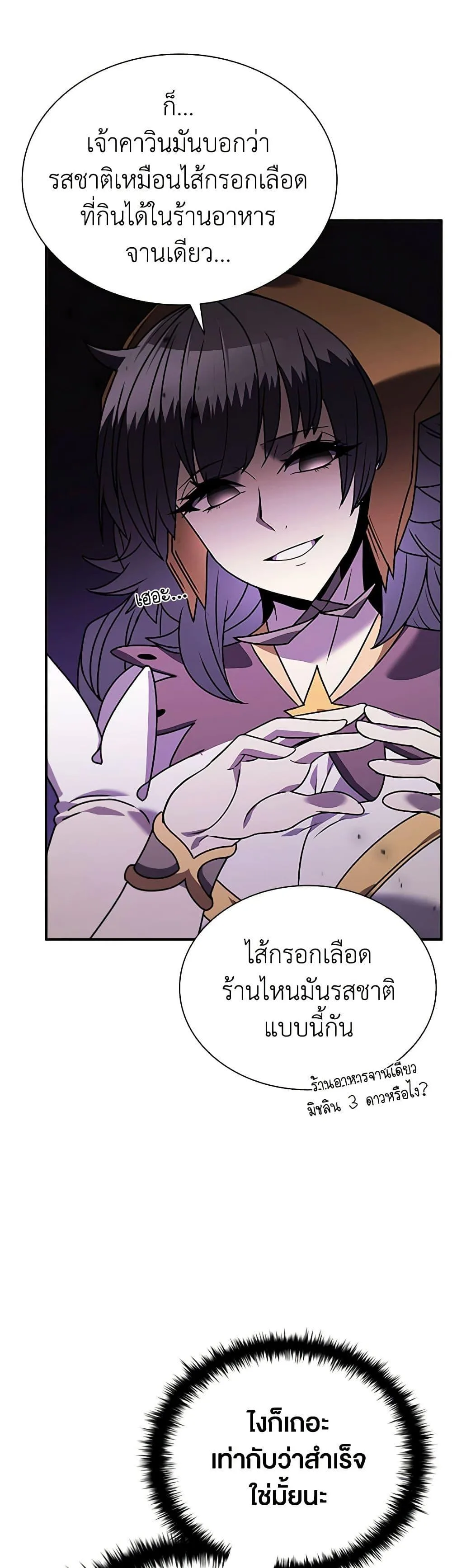 Taming Master ตอนที่ 146 หน้า 5