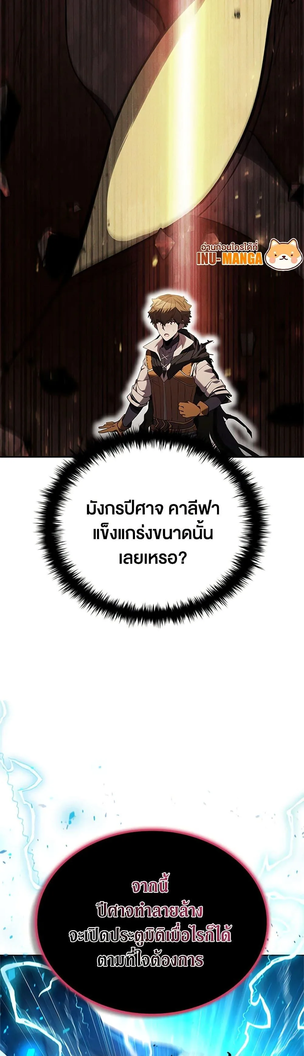 Taming Master ตอนที่ 146 หน้า 50