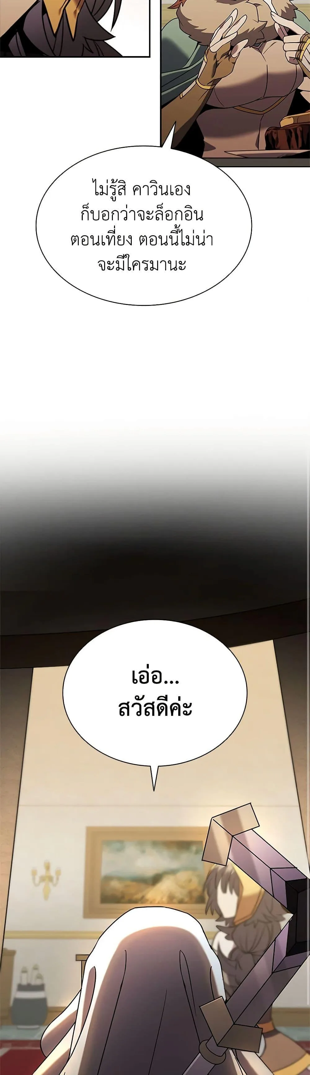 Taming Master ตอนที่ 146 หน้า 8