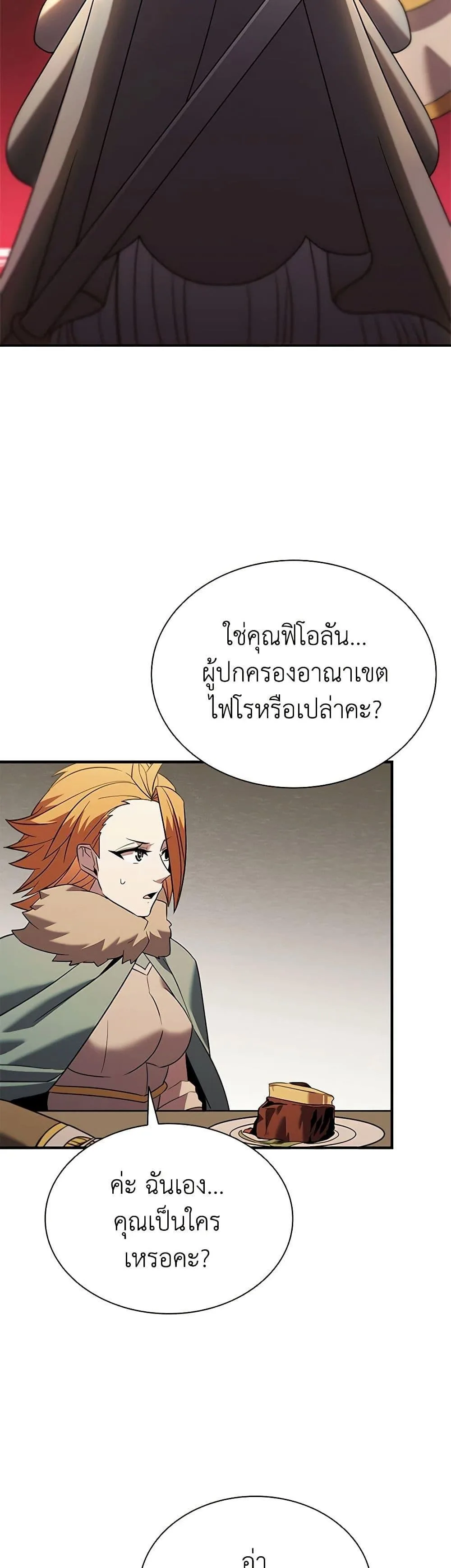 Taming Master ตอนที่ 146 หน้า 9