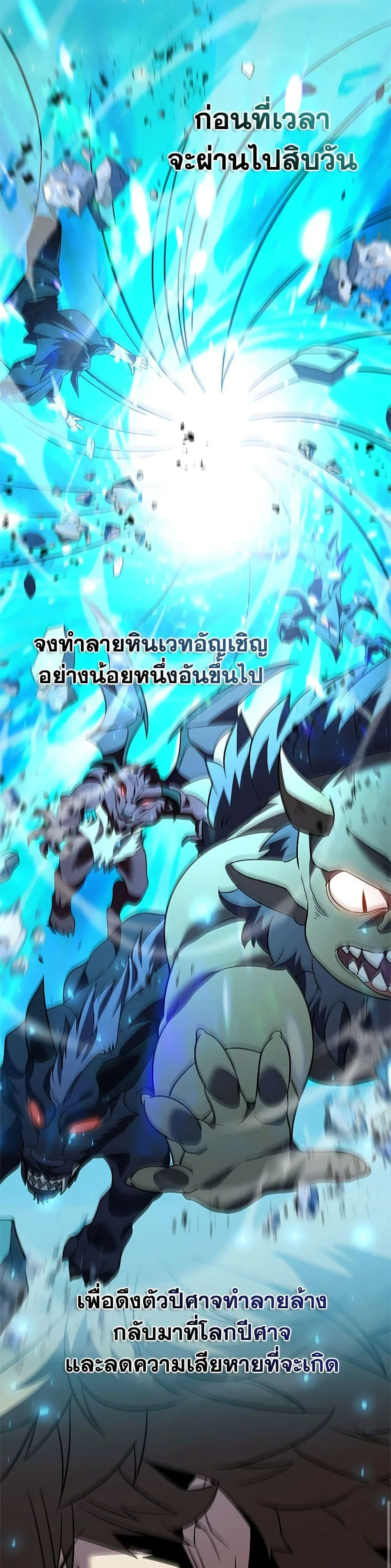 Taming Master ตอนที่ 147 หน้า 16