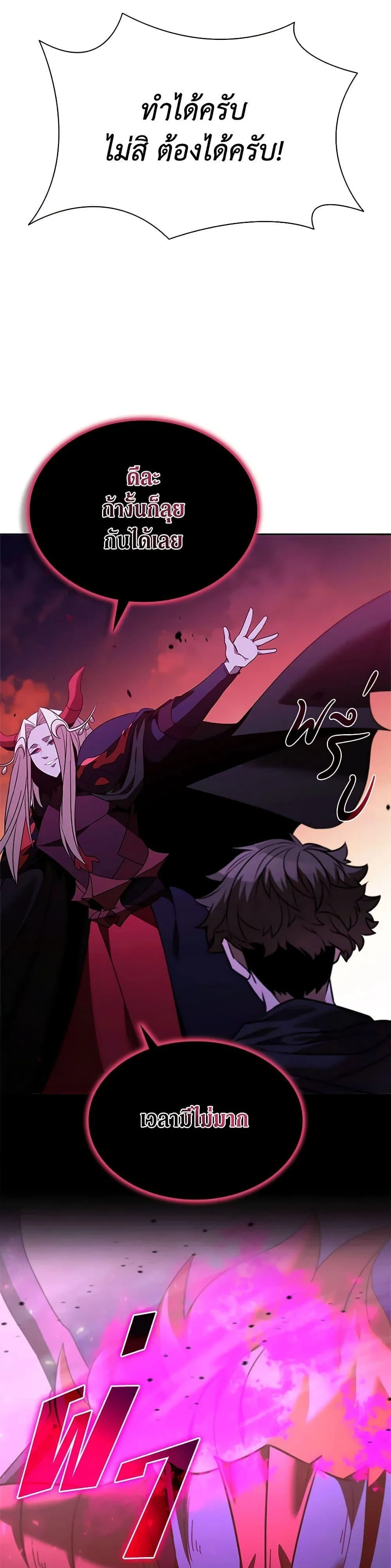 Taming Master ตอนที่ 147 หน้า 20
