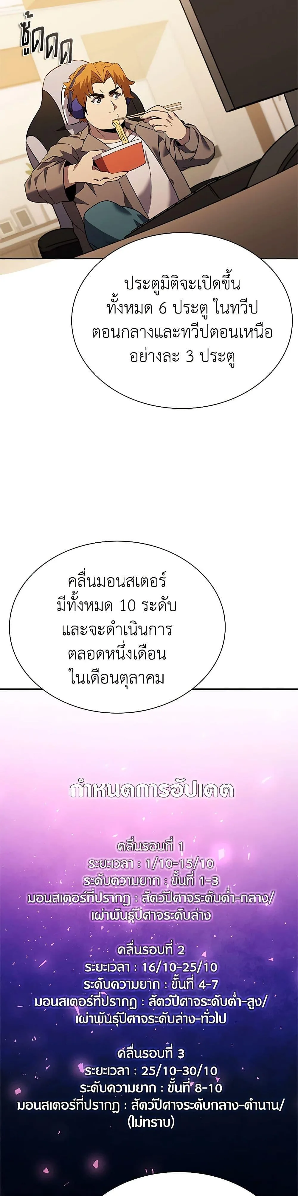 Taming Master ตอนที่ 147 หน้า 24