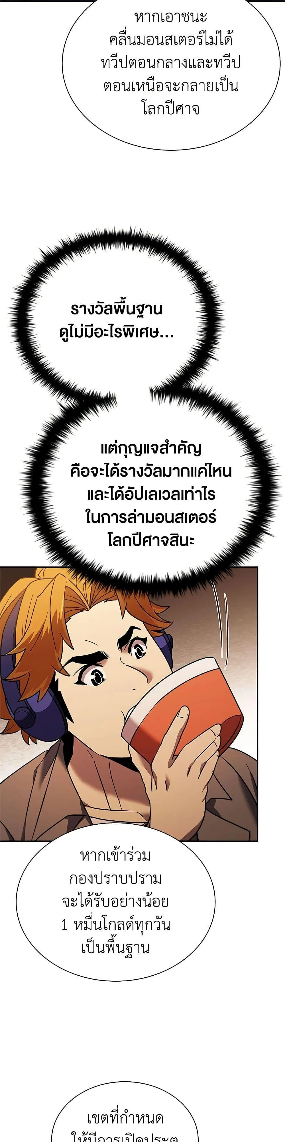 Taming Master ตอนที่ 147 หน้า 25