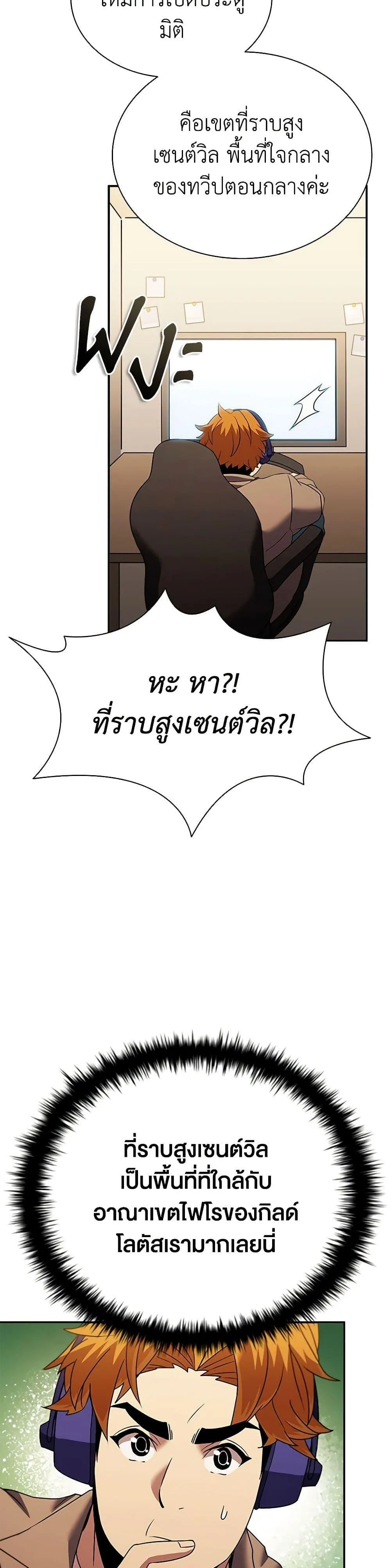 Taming Master ตอนที่ 147 หน้า 26