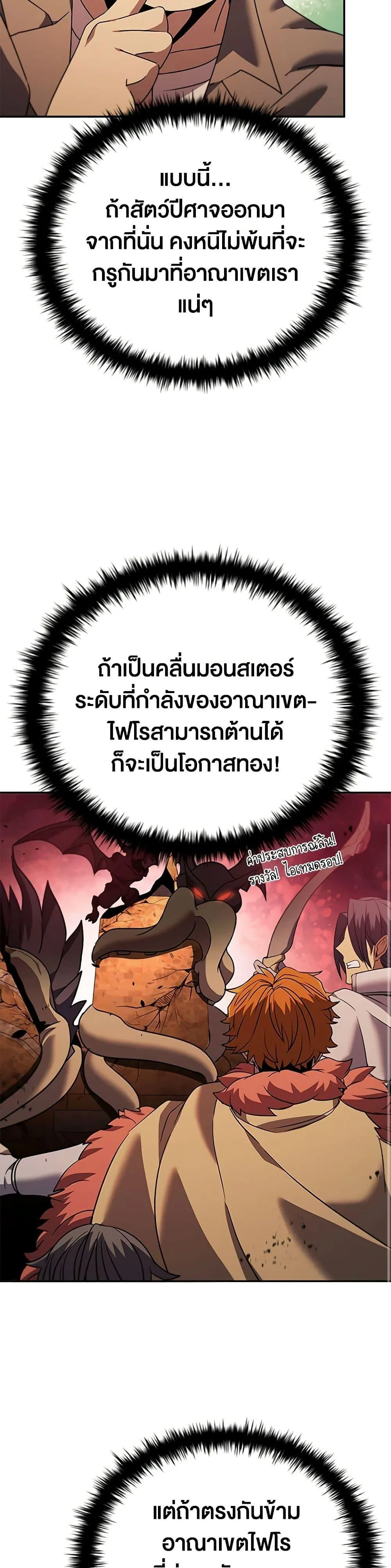 Taming Master ตอนที่ 147 หน้า 27