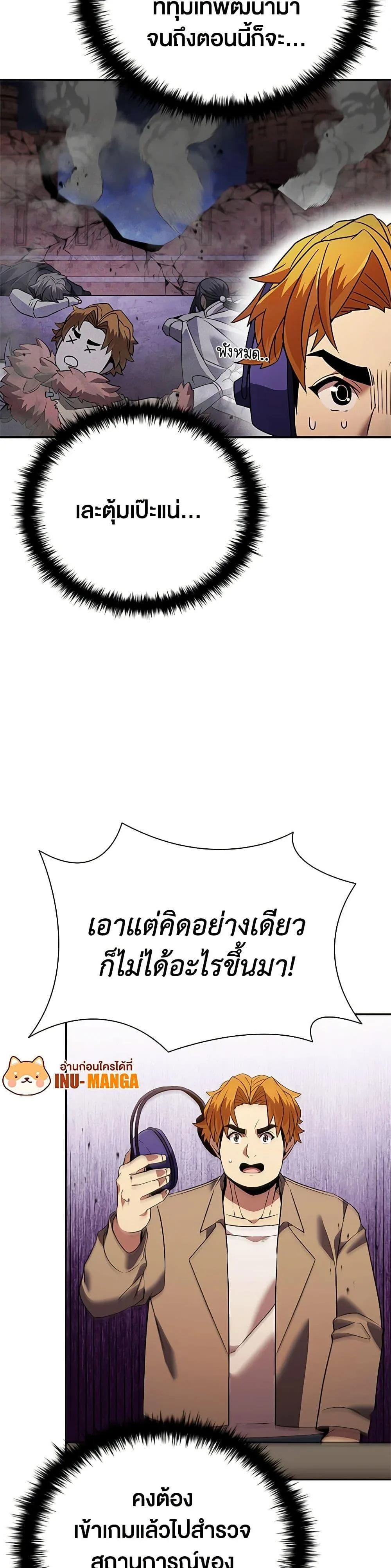 Taming Master ตอนที่ 147 หน้า 28