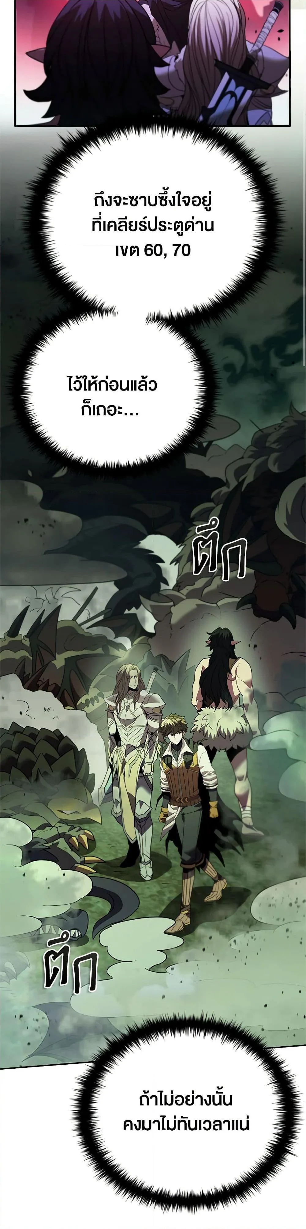 Taming Master ตอนที่ 147 หน้า 33