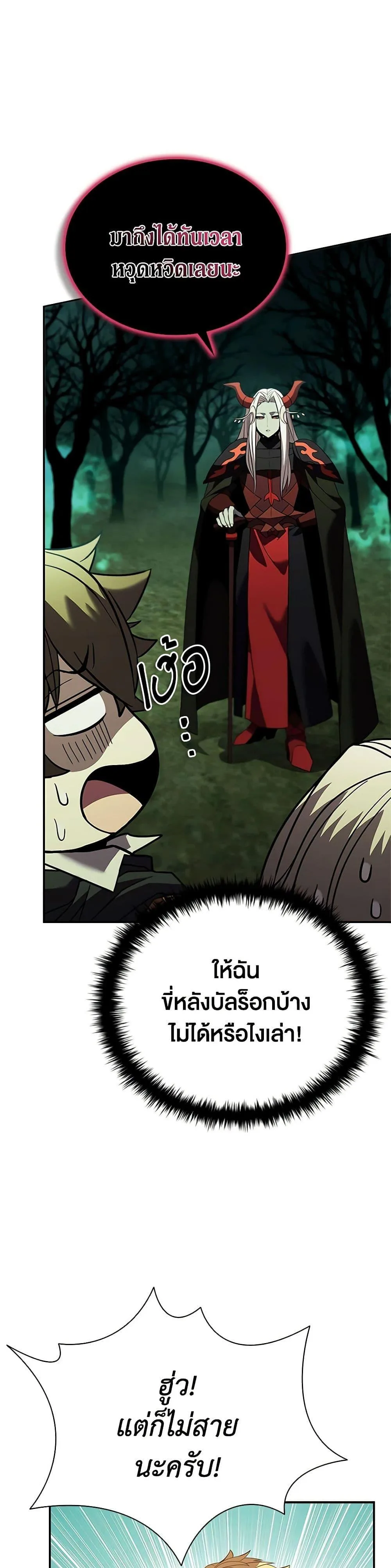 Taming Master ตอนที่ 147 หน้า 34
