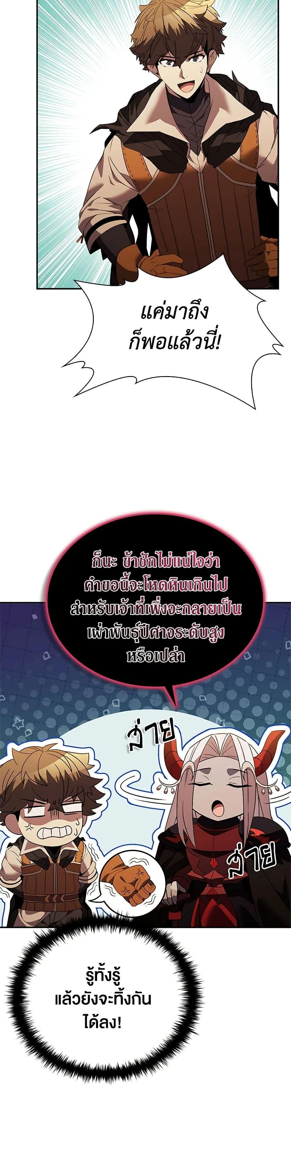 Taming Master ตอนที่ 147 หน้า 35