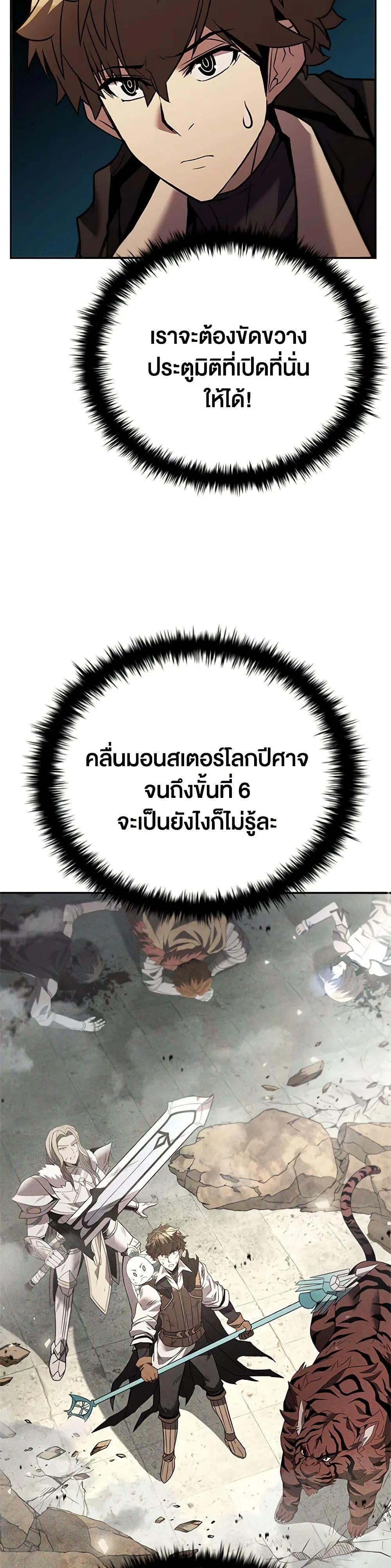 Taming Master ตอนที่ 147 หน้า 38