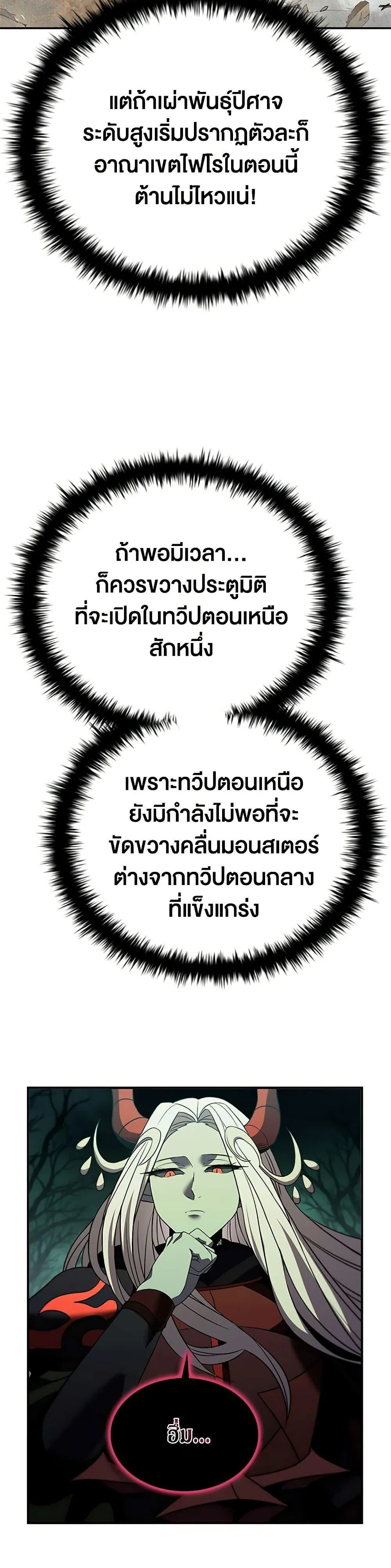 Taming Master ตอนที่ 147 หน้า 39