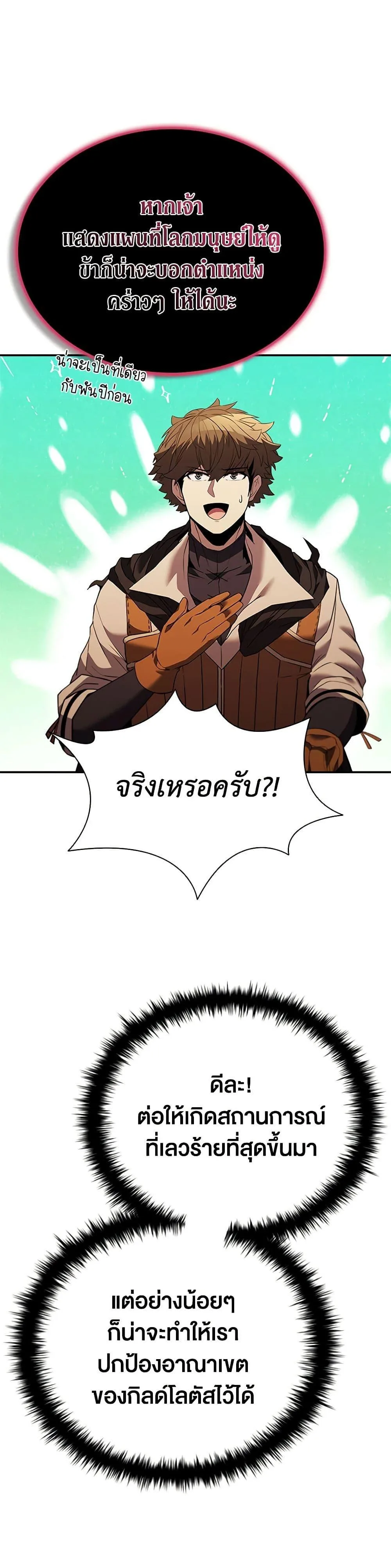 Taming Master ตอนที่ 147 หน้า 40