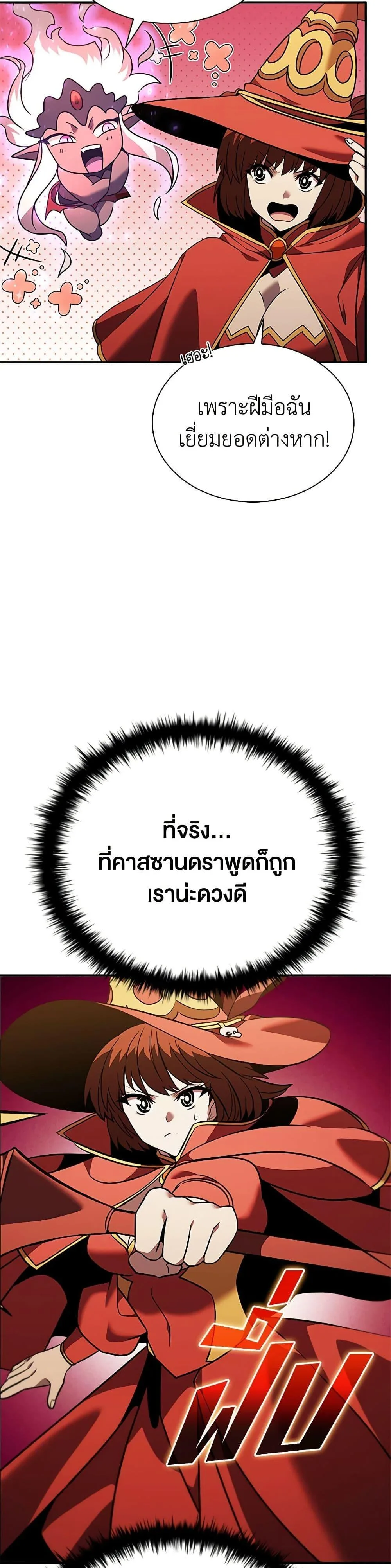 Taming Master ตอนที่ 147 หน้า 44