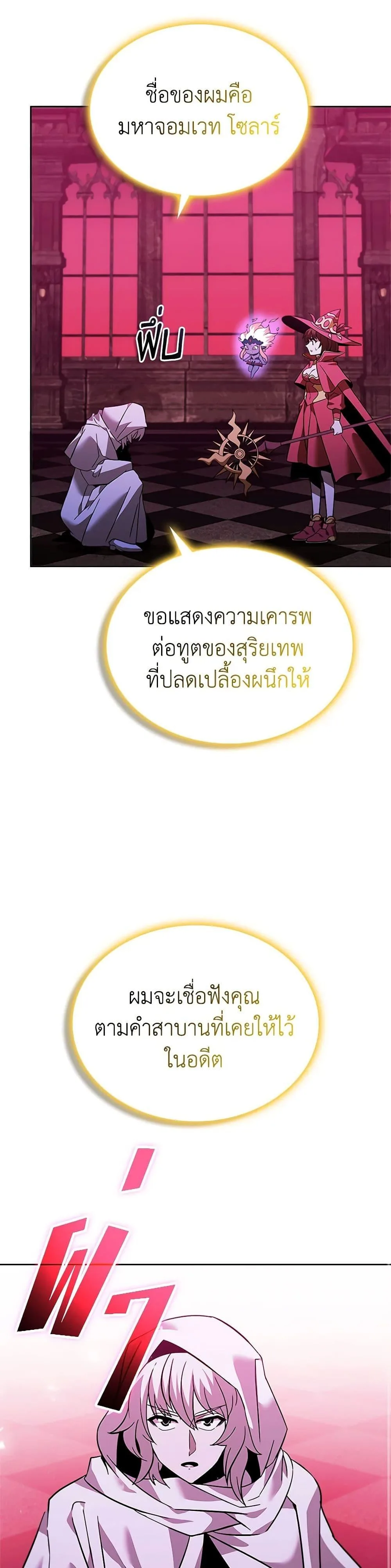 Taming Master ตอนที่ 147 หน้า 48