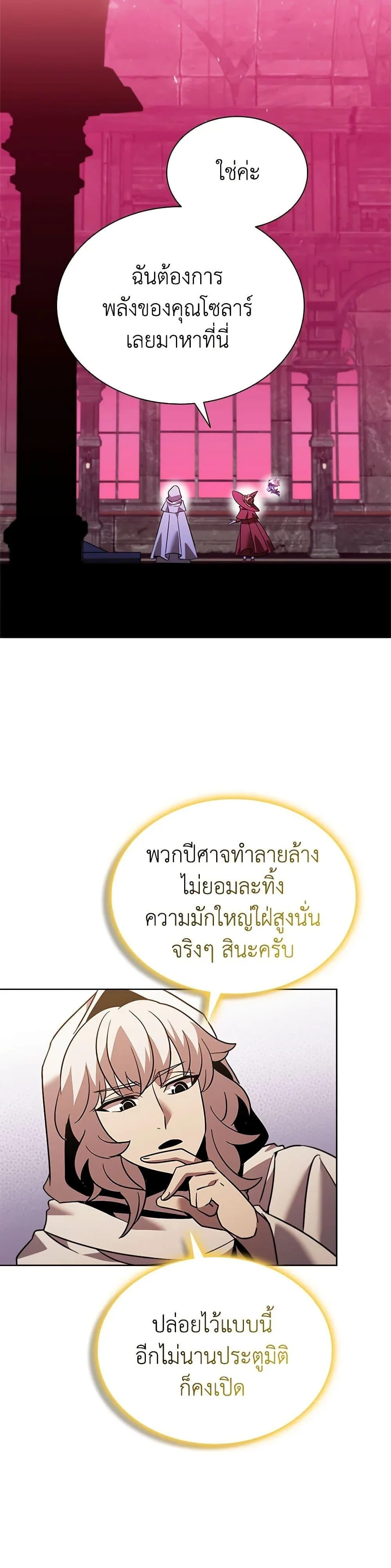Taming Master ตอนที่ 147 หน้า 50
