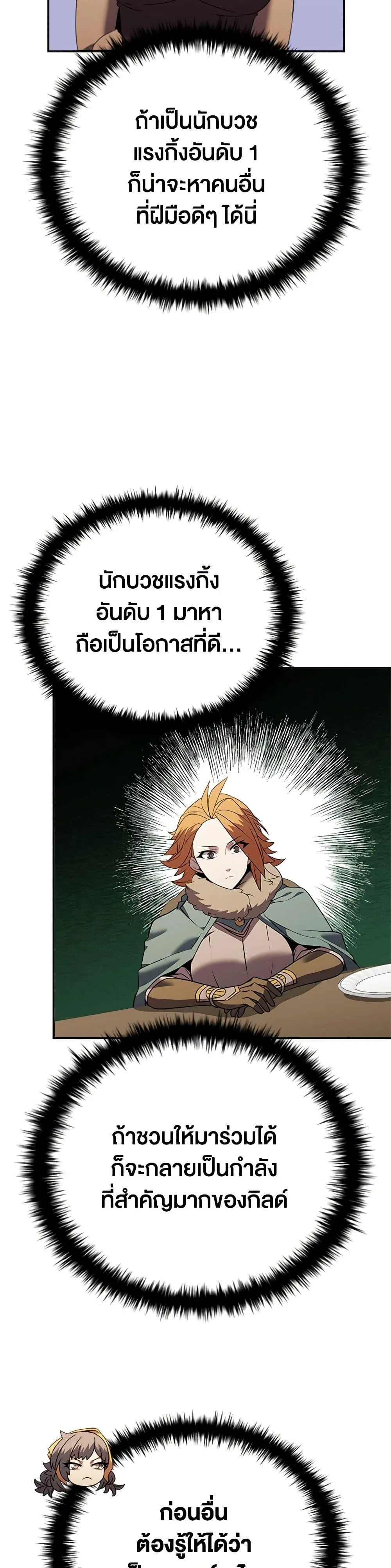 Taming Master ตอนที่ 147 หน้า 6